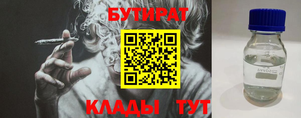БУТИРАТ вода  Вход с VPN  Ростов-на-Дону 