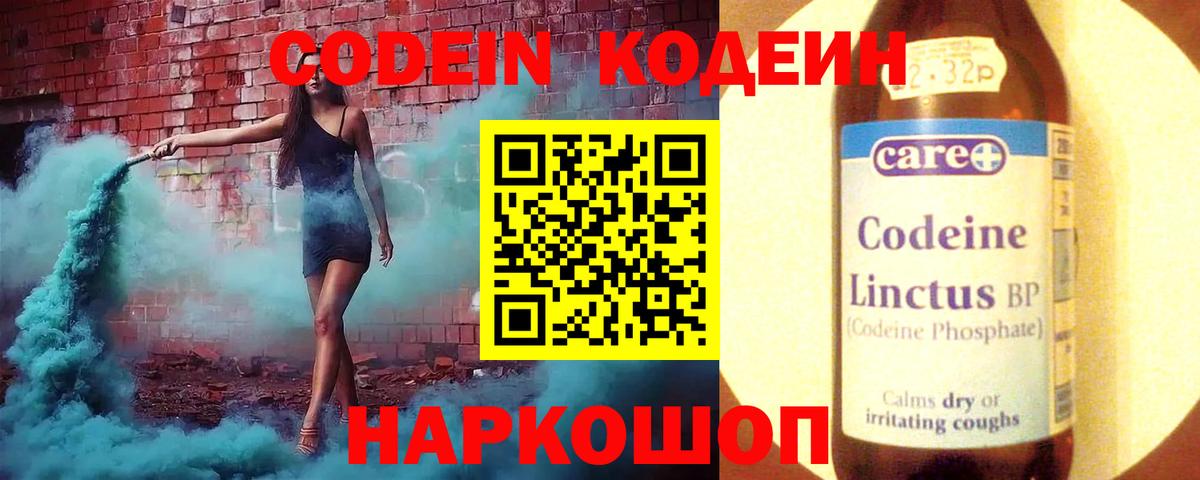 Кодеиновый сироп Lean Purple Drank  Вход с VPN  Кодеиновый сироп Lean Purple Drank  Ростов-на-Дону 