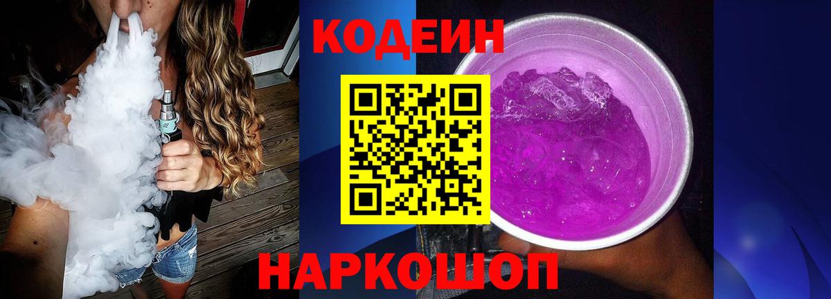 Кодеин напиток Lean (лин) Ростов-на-Дону