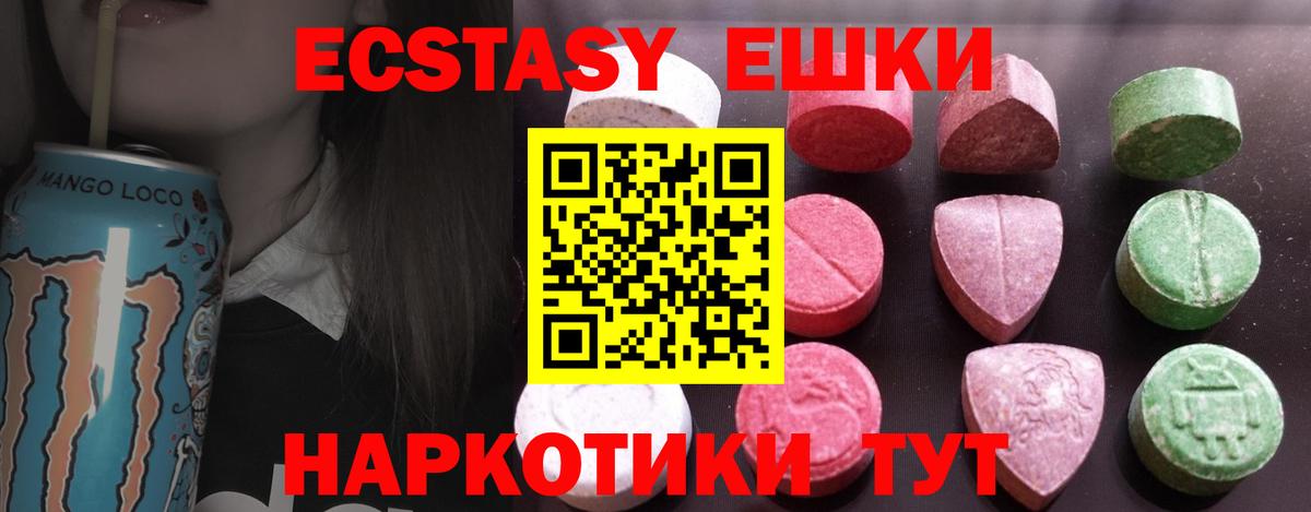 Ecstasy  Ecstasy Cube  Вход с VPN  Ростов-на-Дону  ЭКСТАЗИ 280мг 