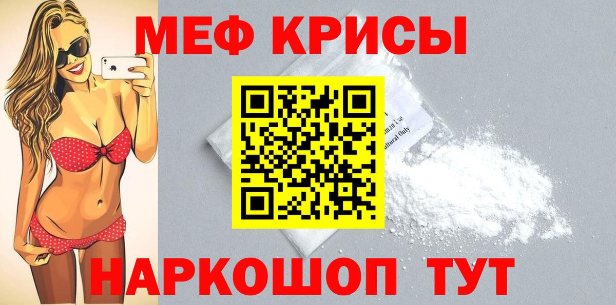 Мефедрон кристаллы Ростов-на-Дону