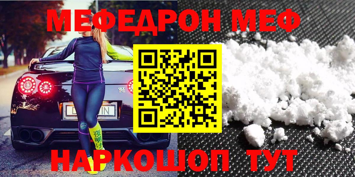 Ростов-на-Дону  Меф мяу мяу  Мефедрон  Вход с VPN  Мефедрон кристаллы 