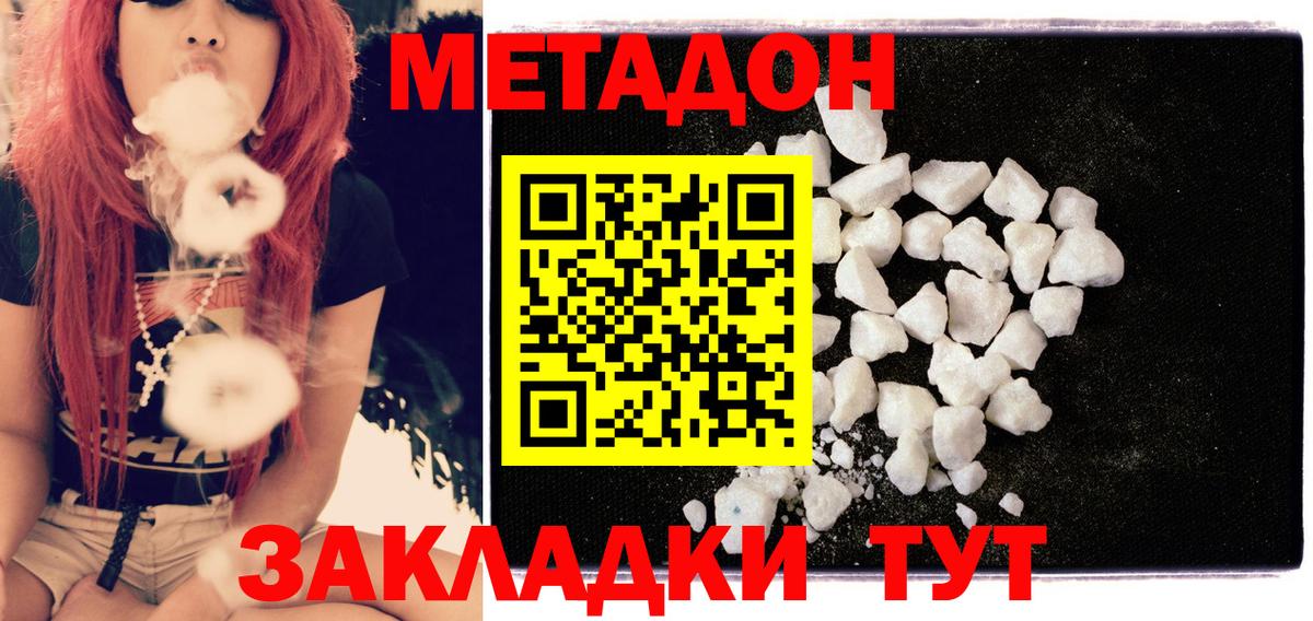 МЕТАДОН мёд Ростов-на-Дону