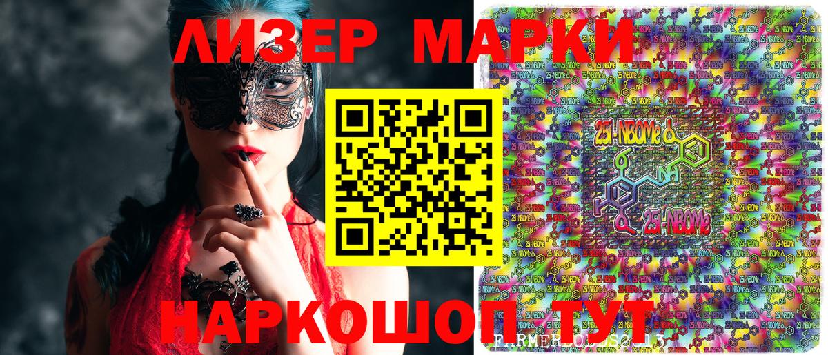 Марки N-bome 1500мкг Ростов-на-Дону